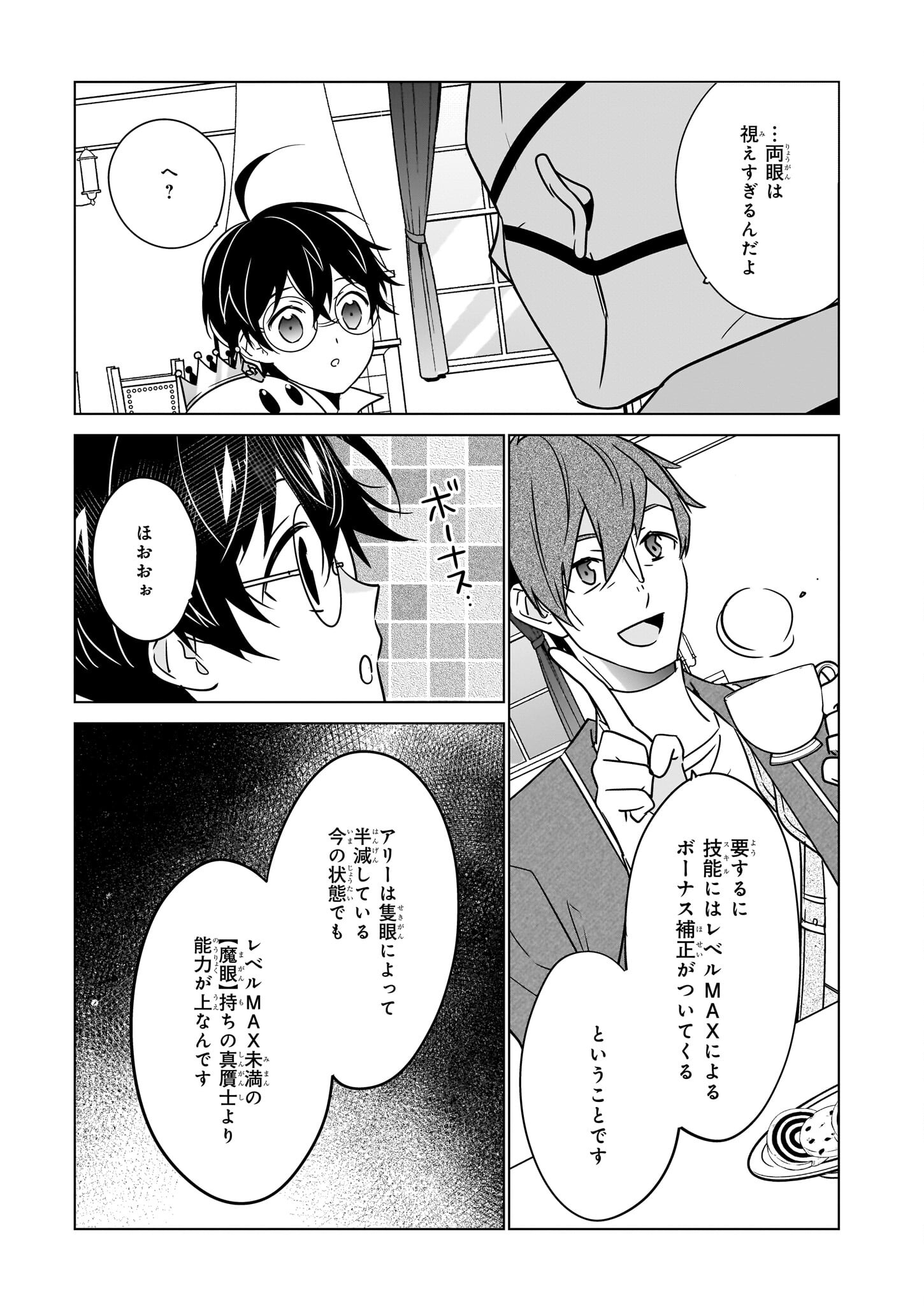 最強の鑑定士って誰のこと? ~満腹ごはんで異世界生活~ - 第55話 - Page 17