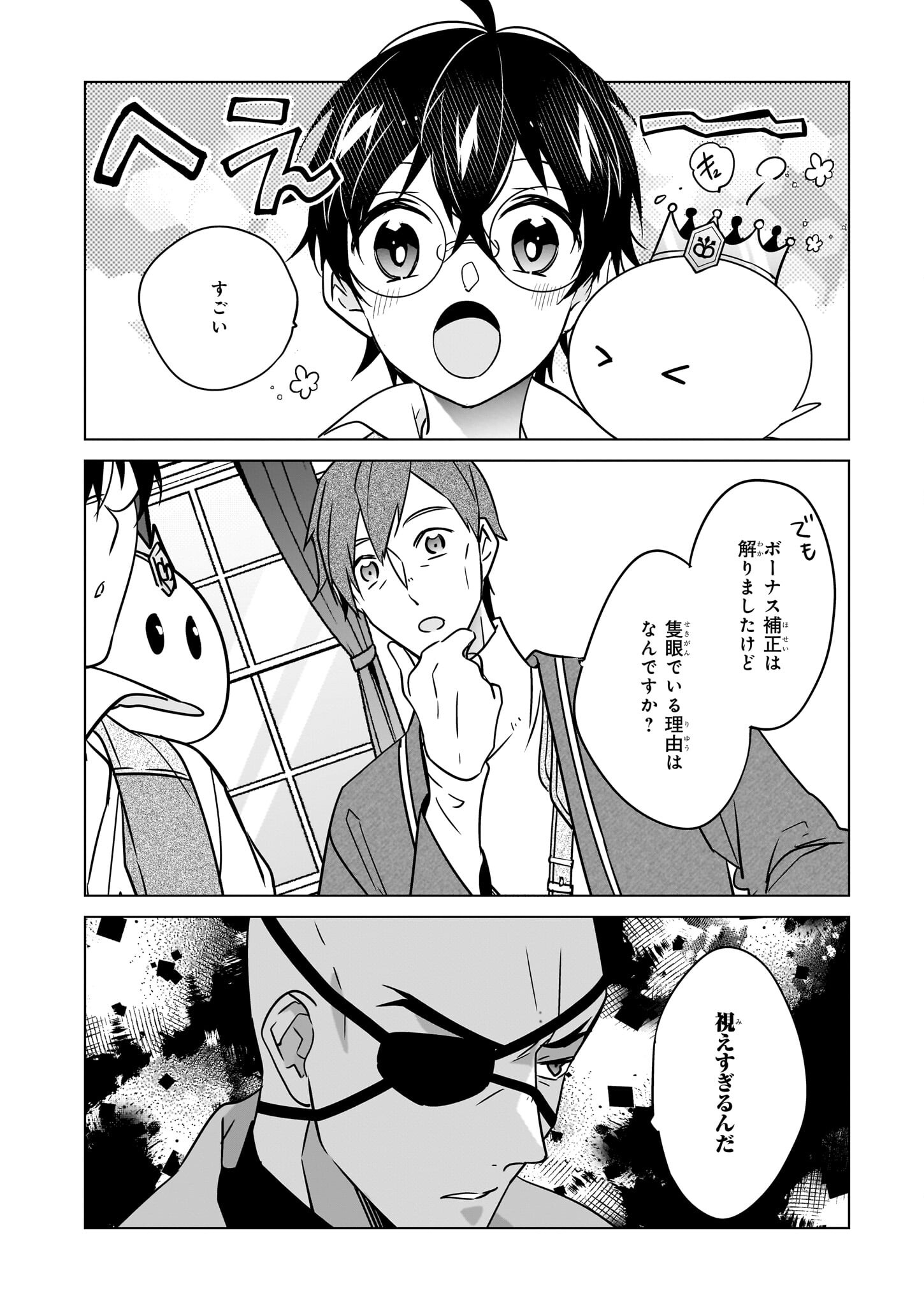 最強の鑑定士って誰のこと? ~満腹ごはんで異世界生活~ - 第55話 - Page 18