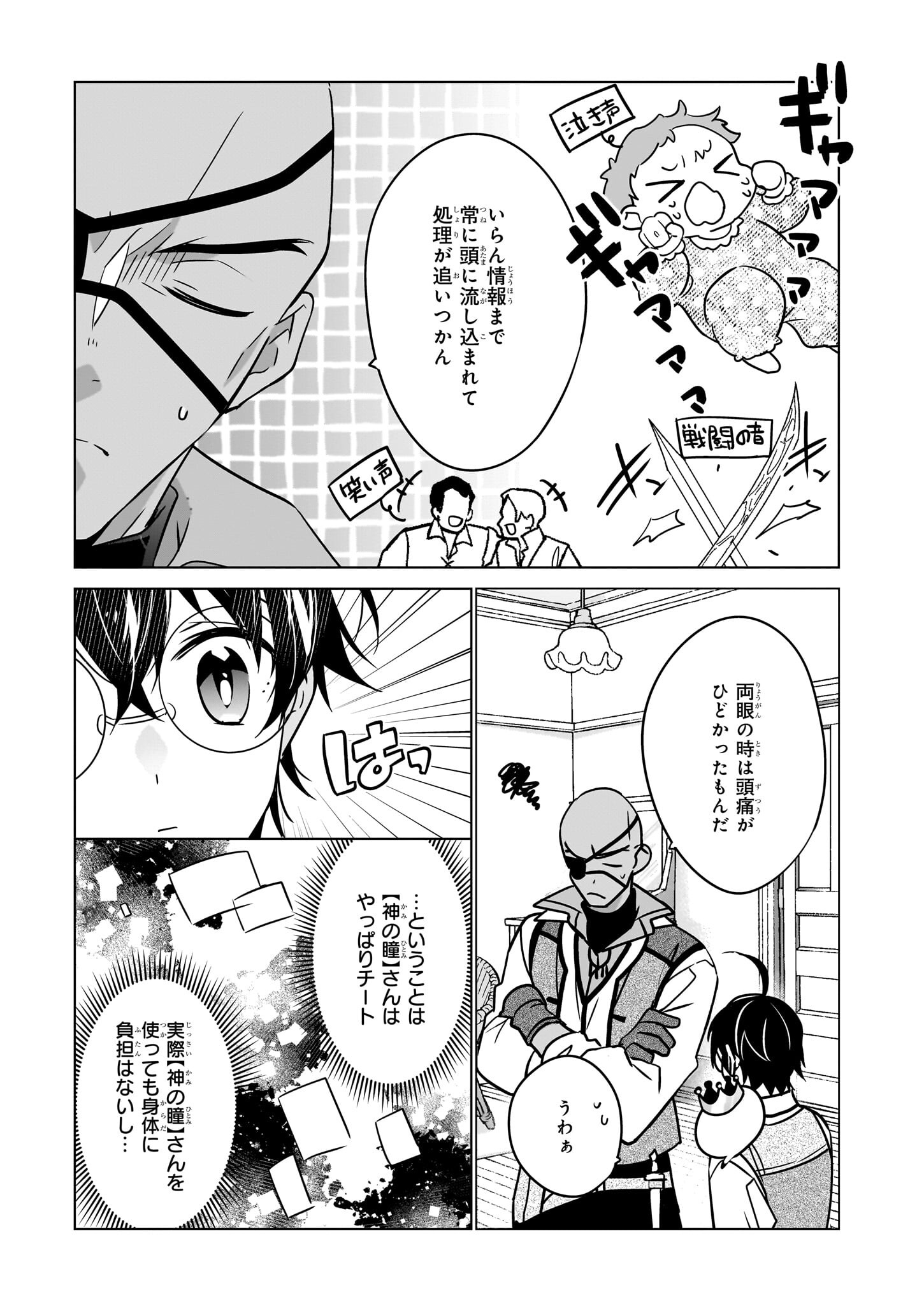 最強の鑑定士って誰のこと? ~満腹ごはんで異世界生活~ - 第55話 - Page 19