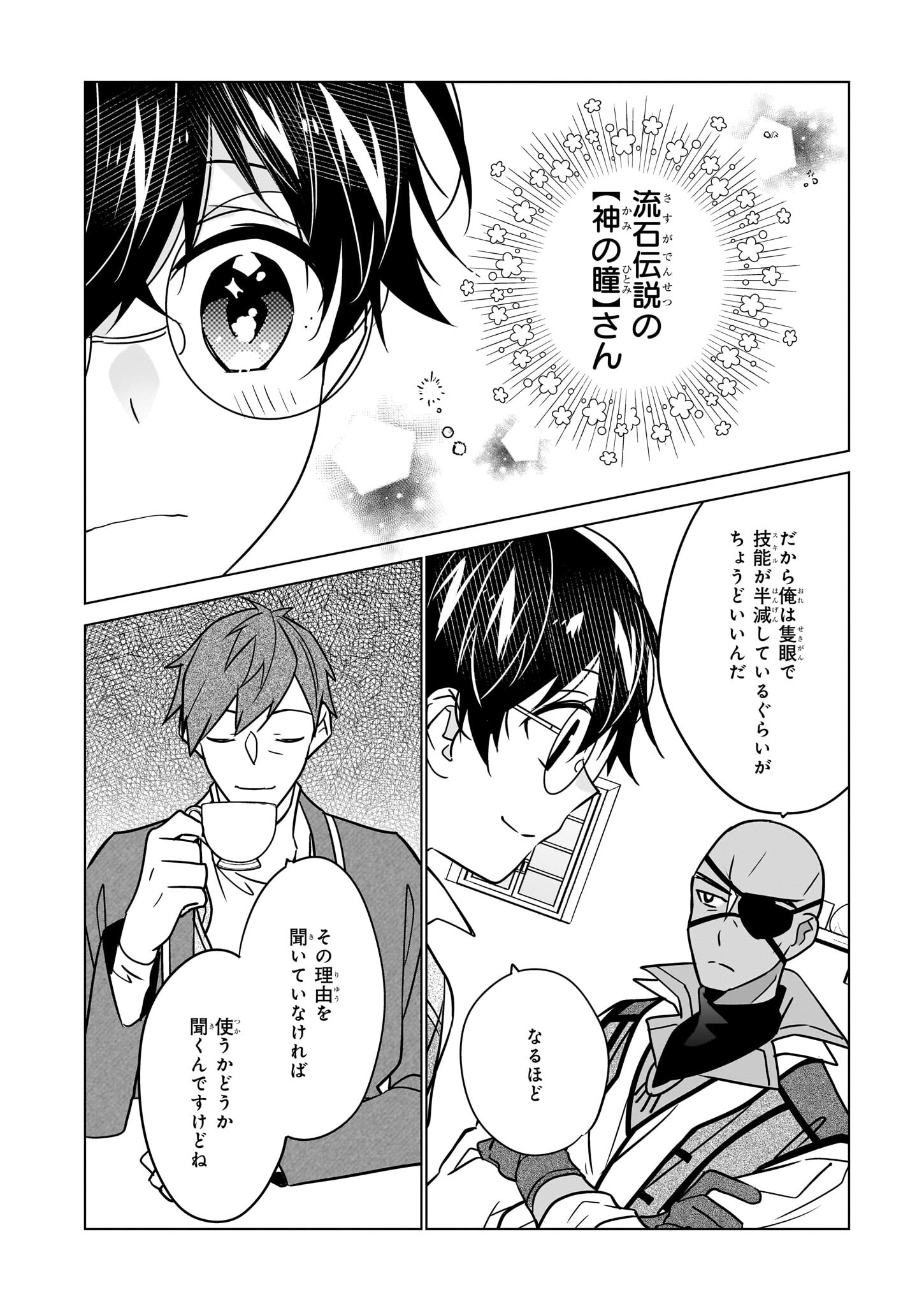 最強の鑑定士って誰のこと? ~満腹ごはんで異世界生活~ - 第55話 - Page 20