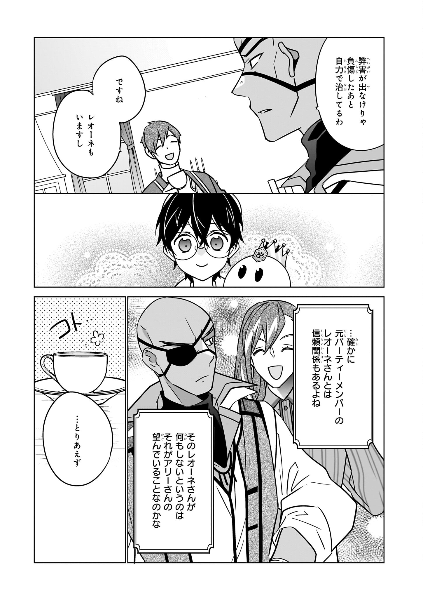 最強の鑑定士って誰のこと? ~満腹ごはんで異世界生活~ - 第55話 - Page 21