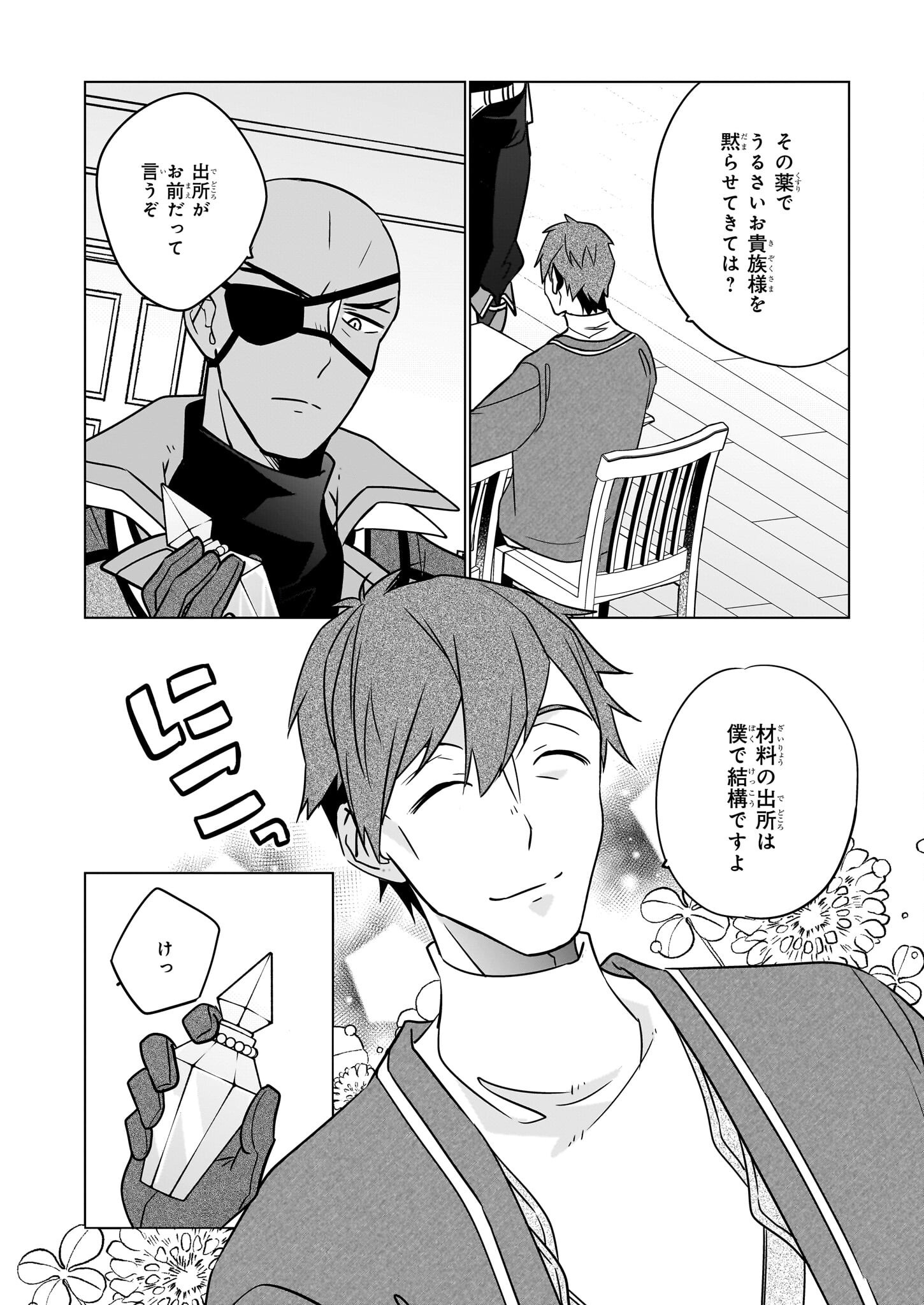 最強の鑑定士って誰のこと? ~満腹ごはんで異世界生活~ - 第55話 - Page 22