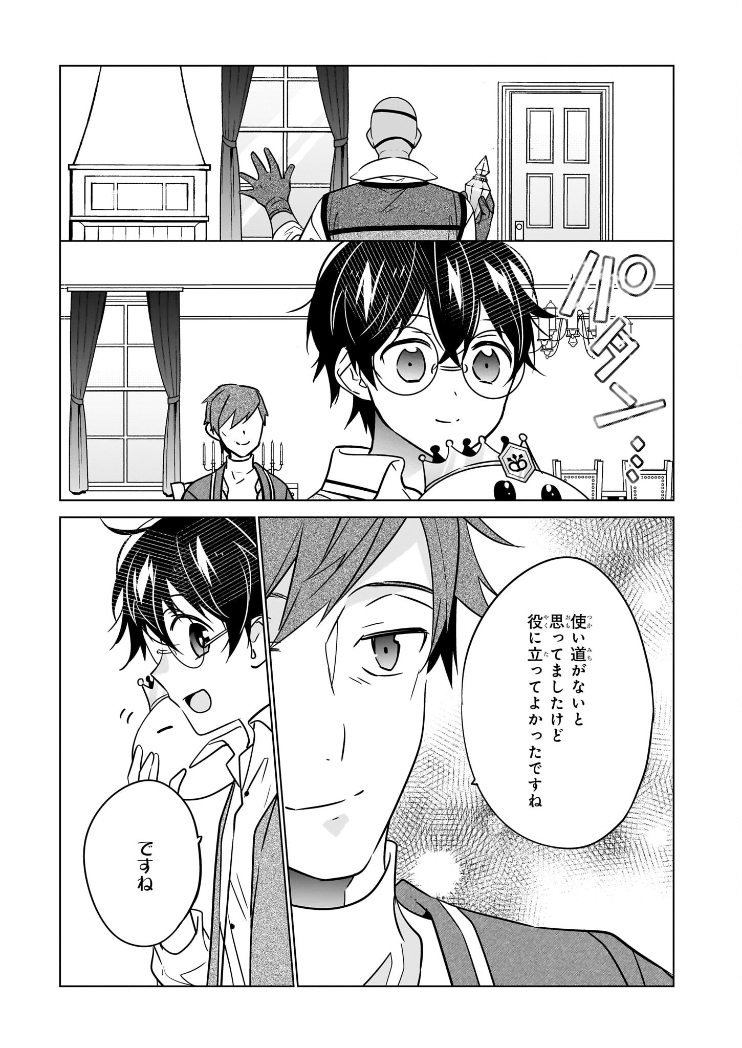 最強の鑑定士って誰のこと? ~満腹ごはんで異世界生活~ - 第55話 - Page 23