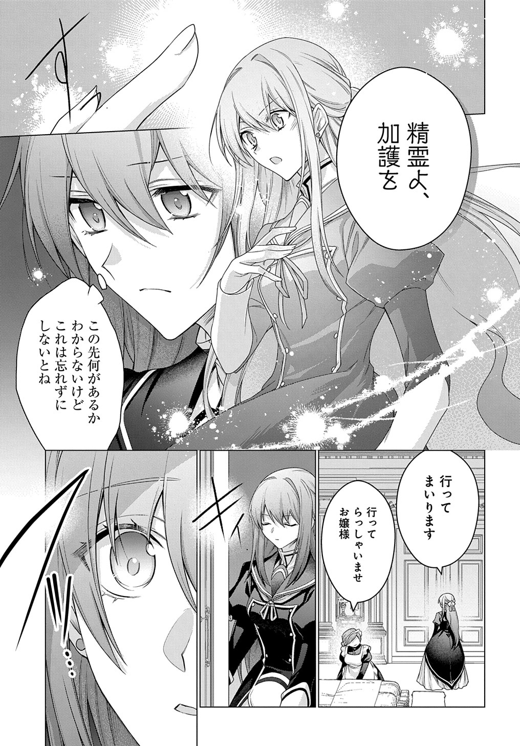 元、落ちこぼれ公爵令嬢です。 THE COMIC - 第34話 - Page 3