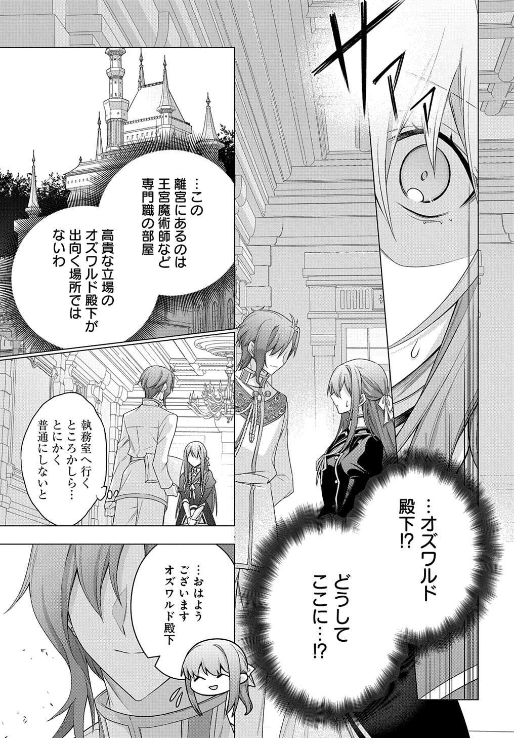 元、落ちこぼれ公爵令嬢です。 THE COMIC - 第34話 - Page 5