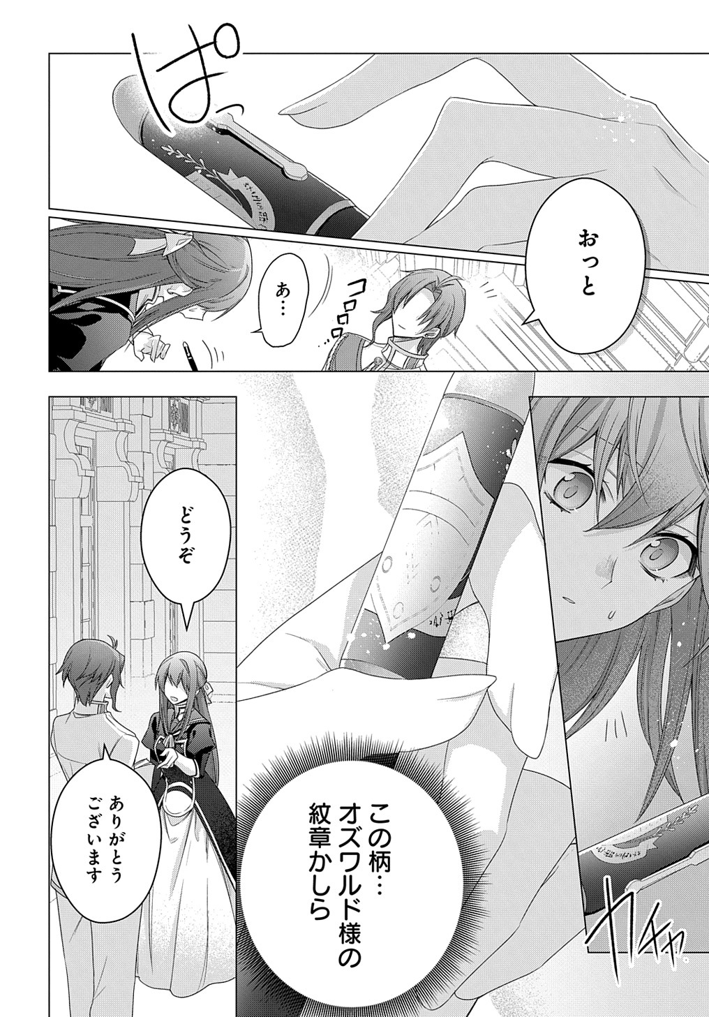 元、落ちこぼれ公爵令嬢です。 THE COMIC - 第34話 - Page 6