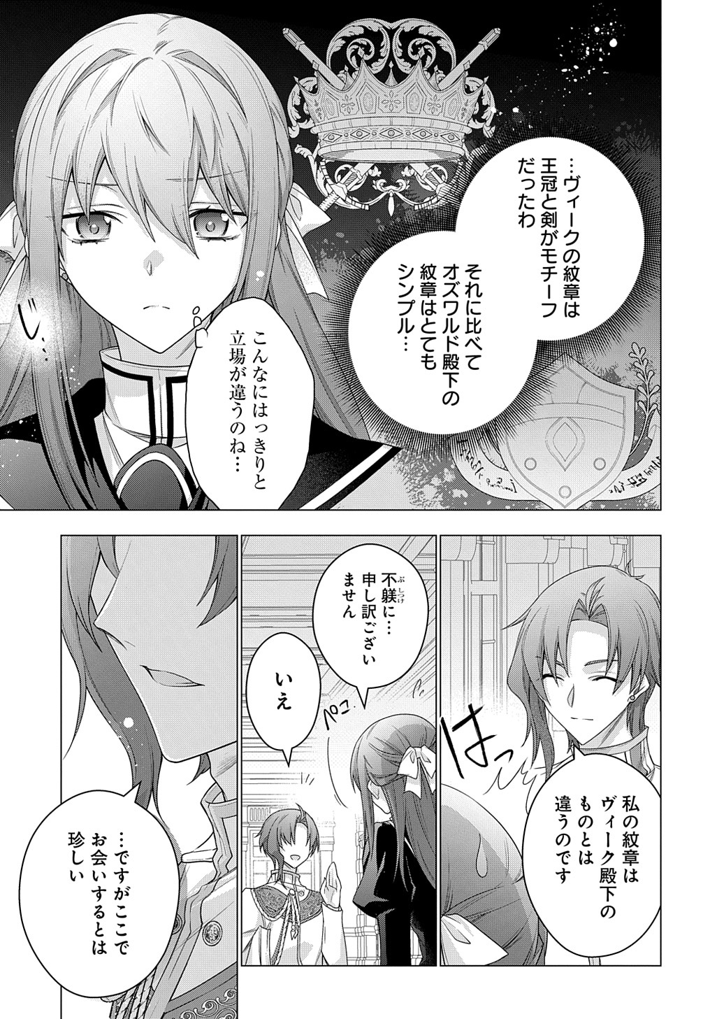 元、落ちこぼれ公爵令嬢です。 THE COMIC - 第34話 - Page 7