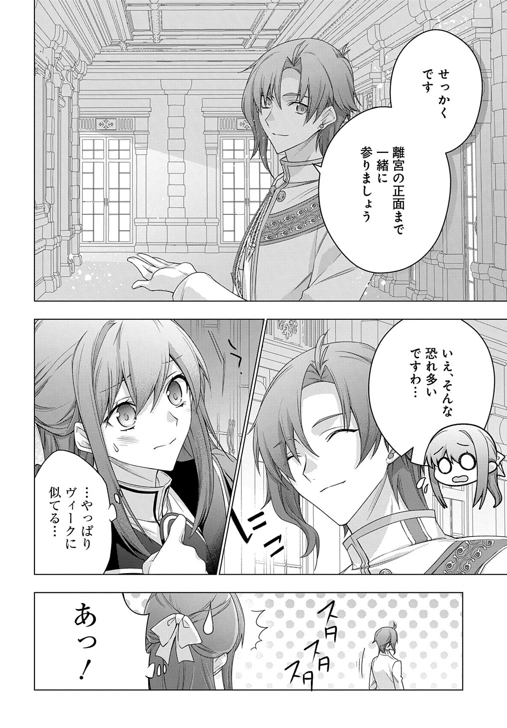 元、落ちこぼれ公爵令嬢です。 THE COMIC - 第34話 - Page 8