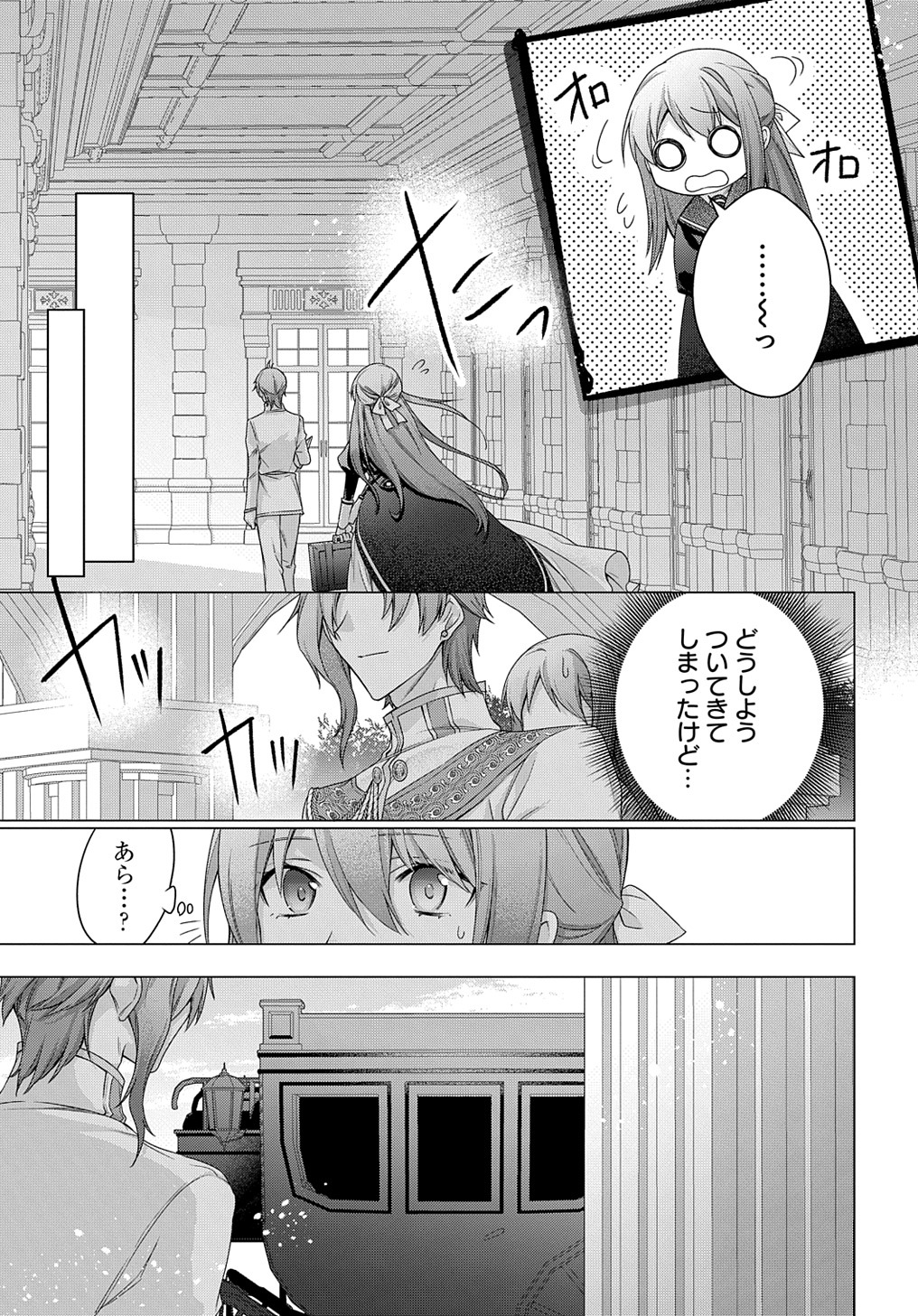 元、落ちこぼれ公爵令嬢です。 THE COMIC - 第34話 - Page 9