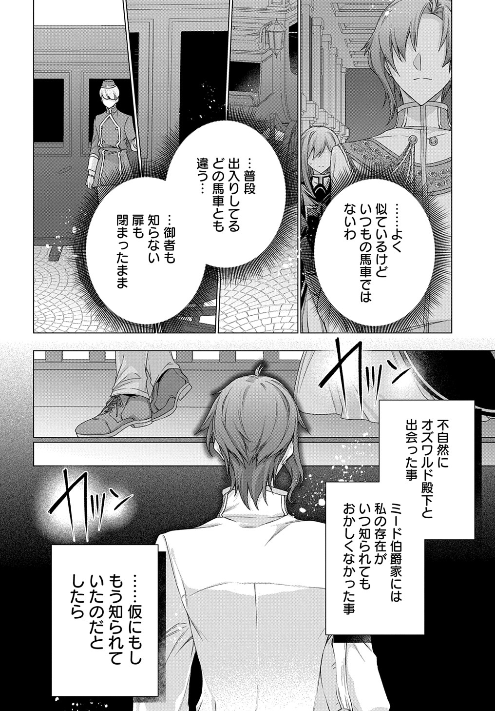 元、落ちこぼれ公爵令嬢です。 THE COMIC - 第34話 - Page 10