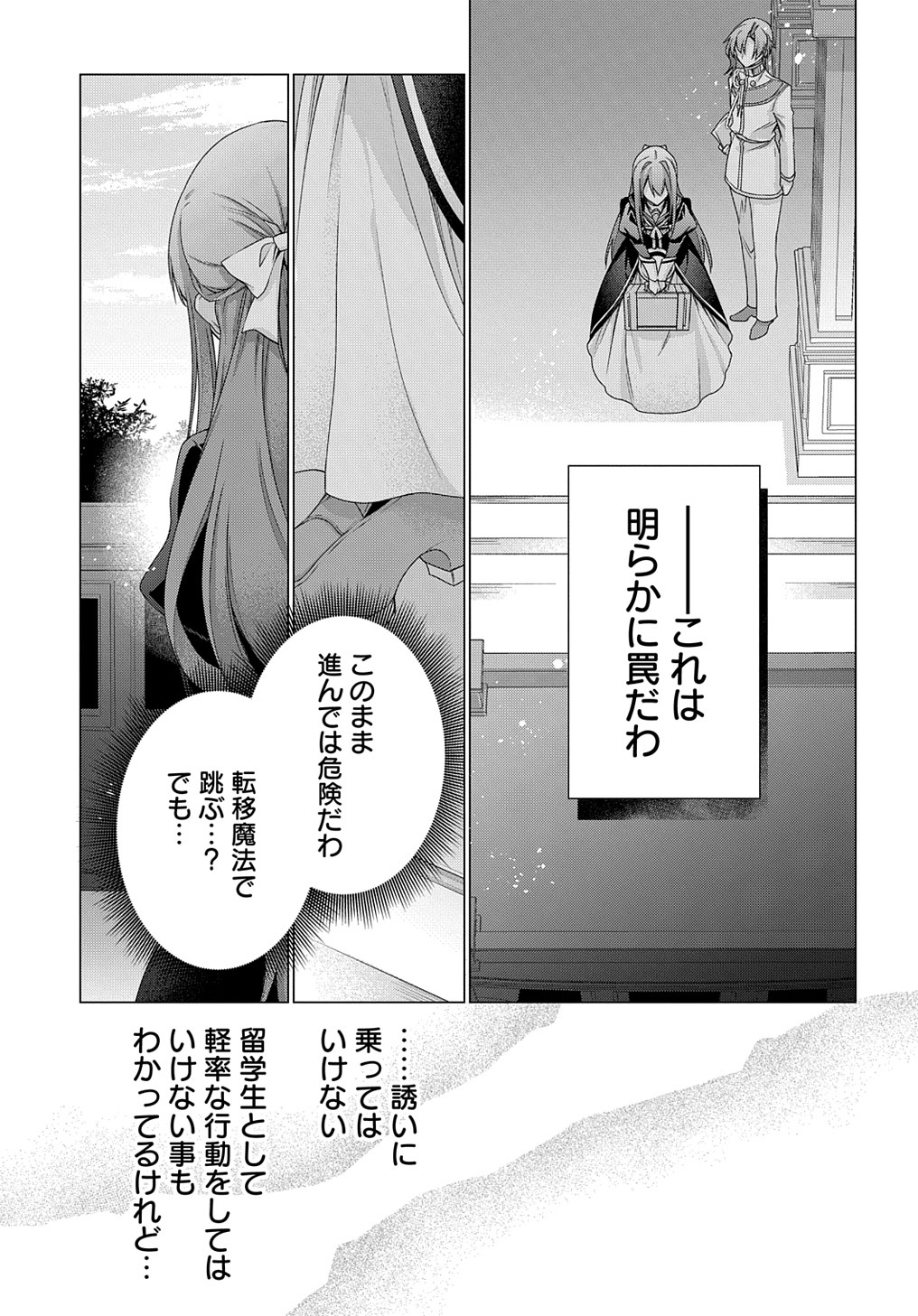 元、落ちこぼれ公爵令嬢です。 THE COMIC - 第34話 - Page 11