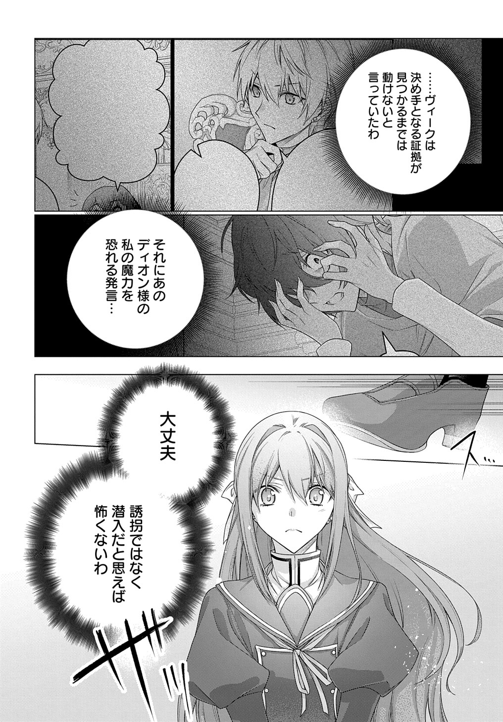 元、落ちこぼれ公爵令嬢です。 THE COMIC - 第34話 - Page 12