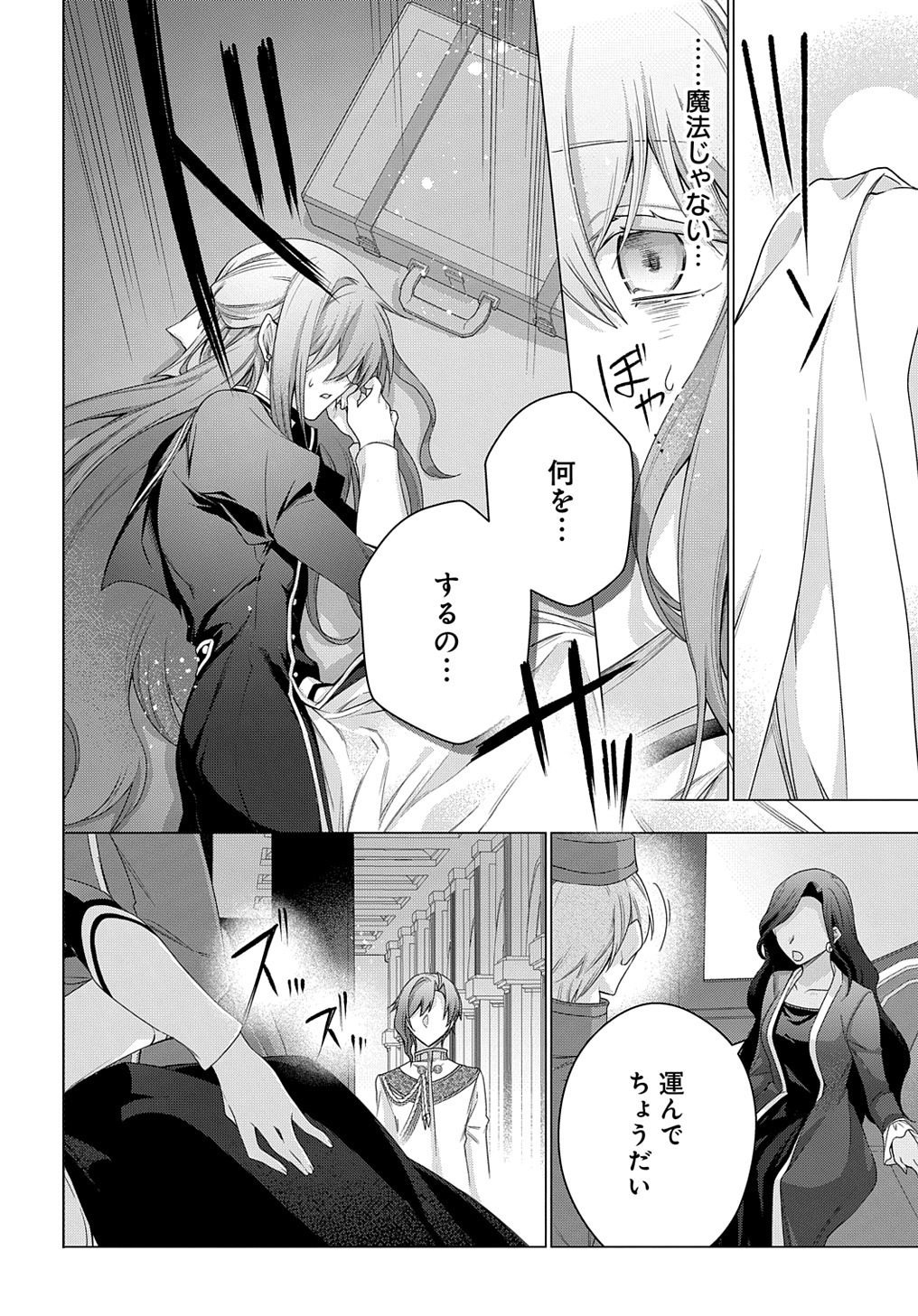 元、落ちこぼれ公爵令嬢です。 THE COMIC - 第34話 - Page 16