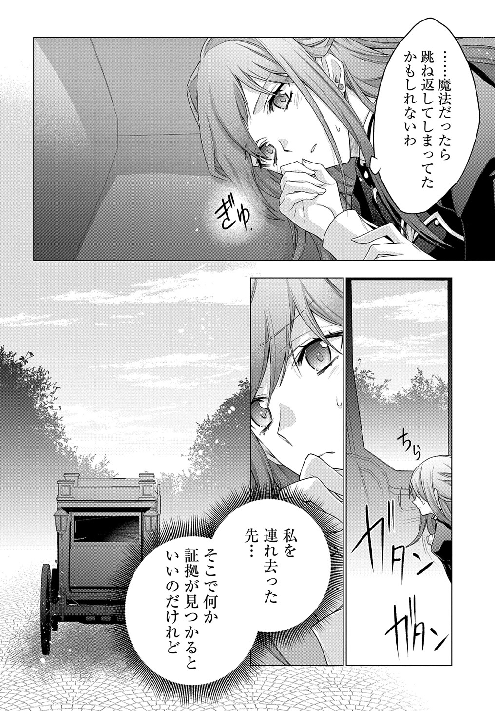 元、落ちこぼれ公爵令嬢です。 THE COMIC - 第34話 - Page 18