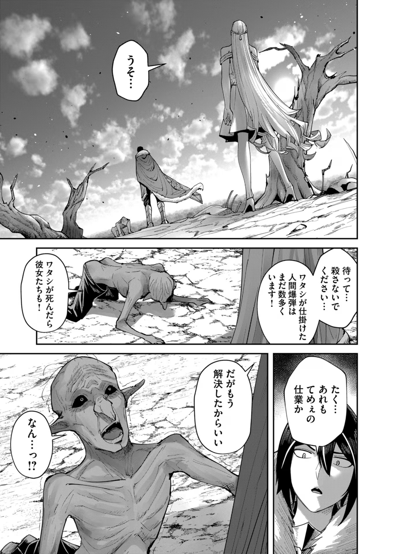 鬼畜英雄 - 第44話 - Page 15