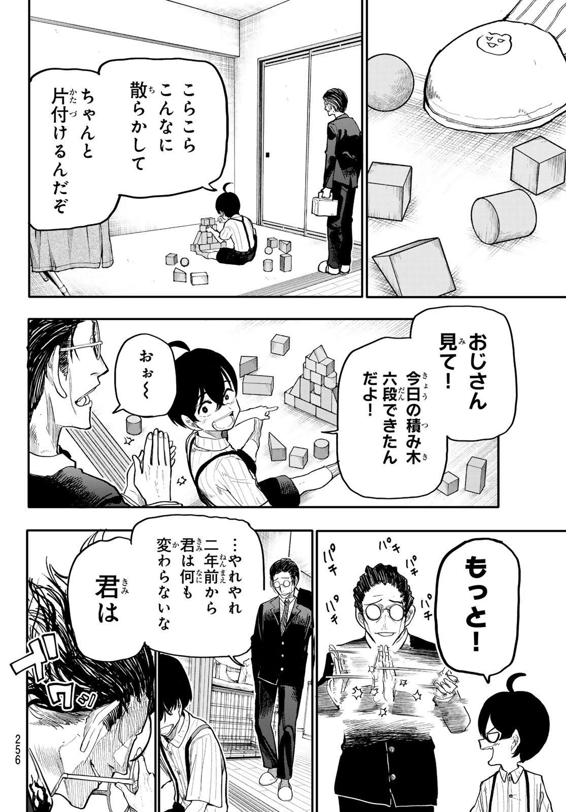 アンダーテイカー - 第7話 - Page 4