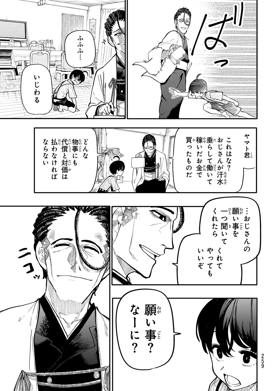 アンダーテイカー - 第7話 - Page 7