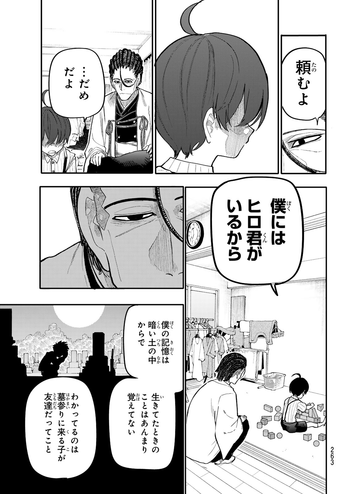 アンダーテイカー - 第7話 - Page 11