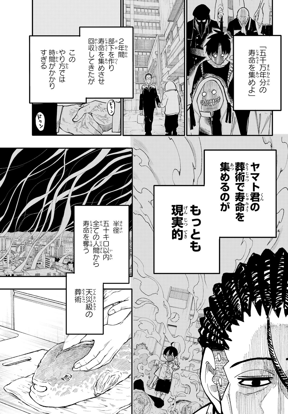 アンダーテイカー - 第7話 - Page 19