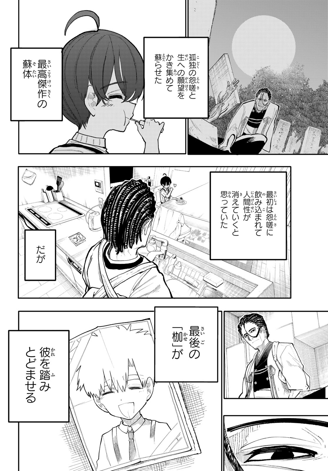 アンダーテイカー - 第7話 - Page 20