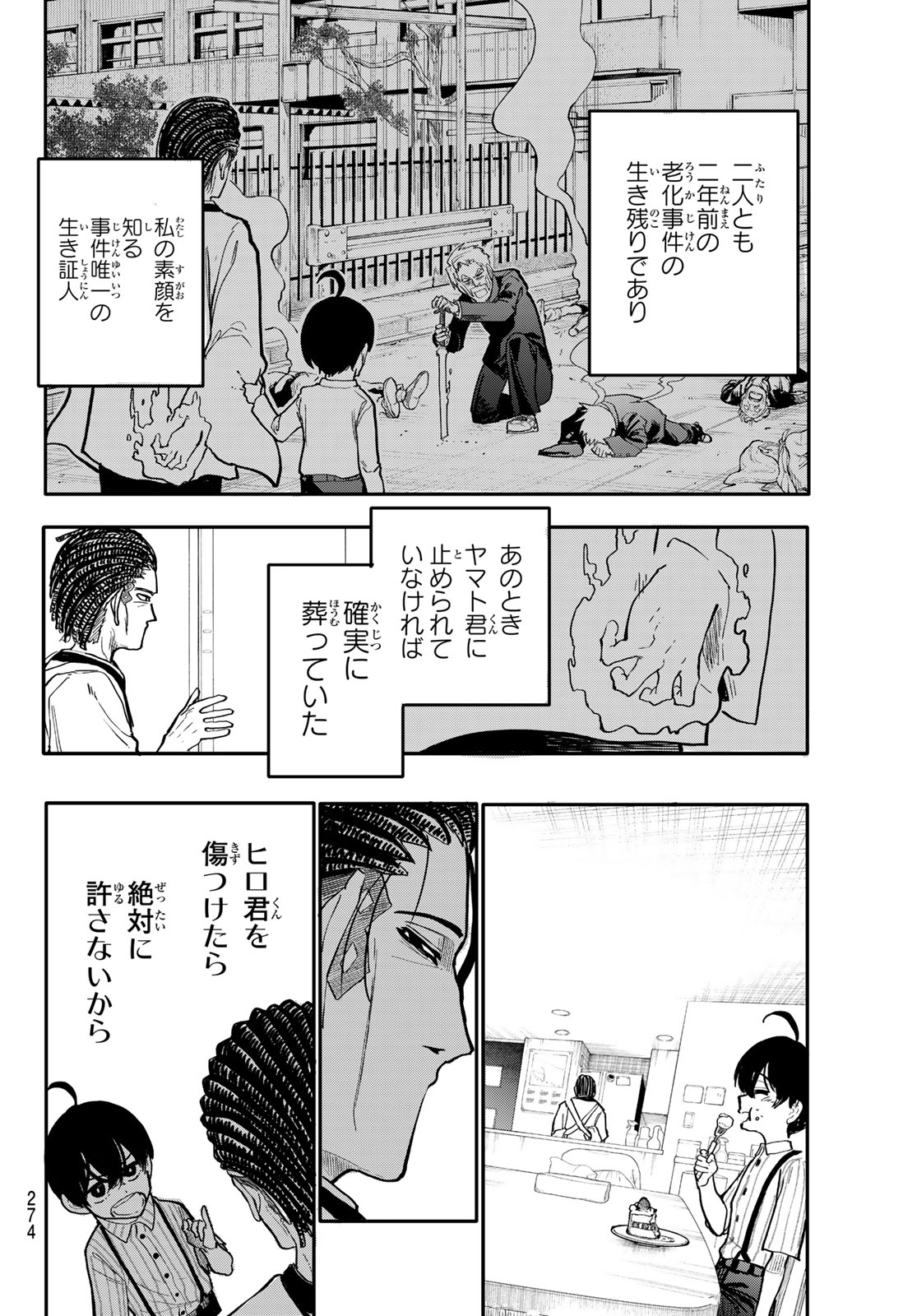 アンダーテイカー - 第7話 - Page 22