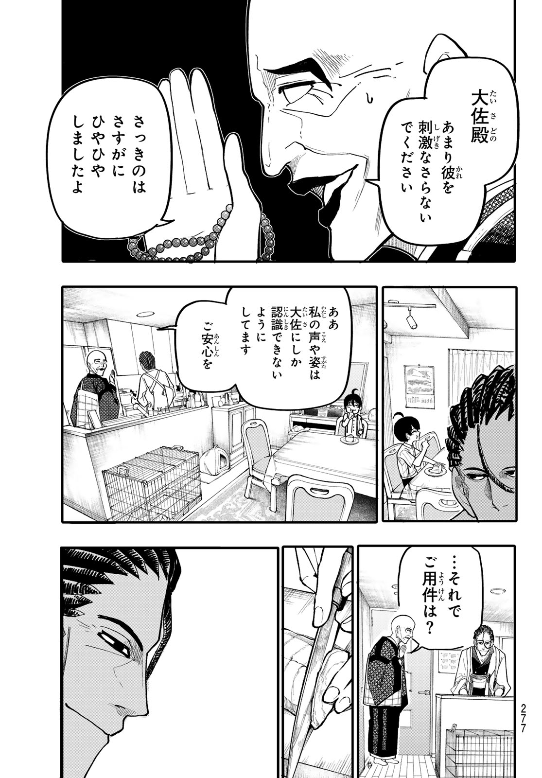 アンダーテイカー - 第7話 - Page 25