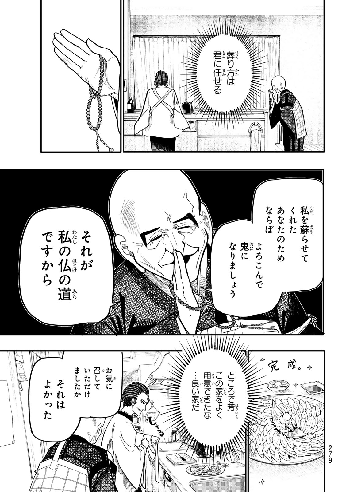 アンダーテイカー - 第7話 - Page 27