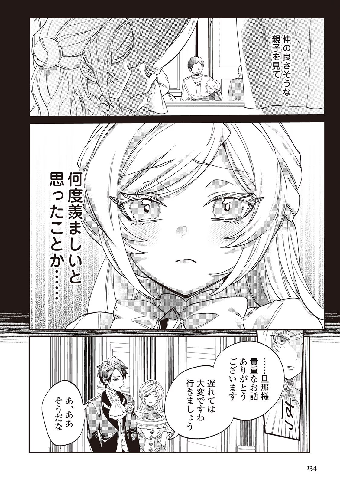 華麗に離縁してみせますわ！ - 第4話 - Page 26