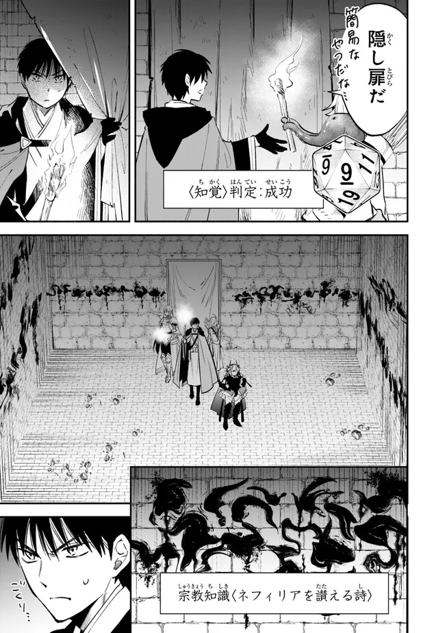 異世界マンチキン　―HP1のままで最強最速ダンジョン攻略― - 第102話 - Page 3