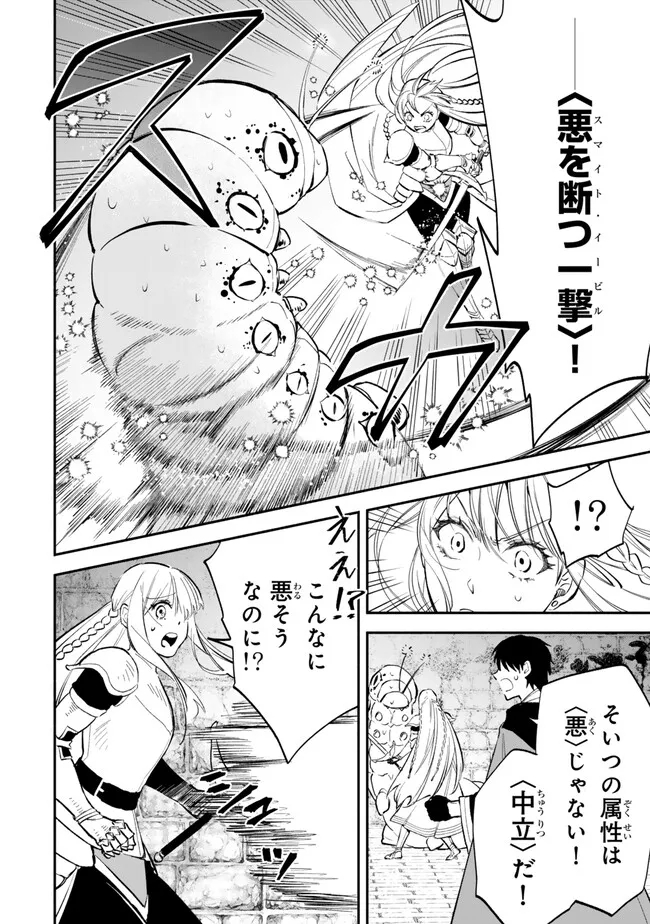 異世界マンチキン　―HP1のままで最強最速ダンジョン攻略― - 第102話 - Page 8