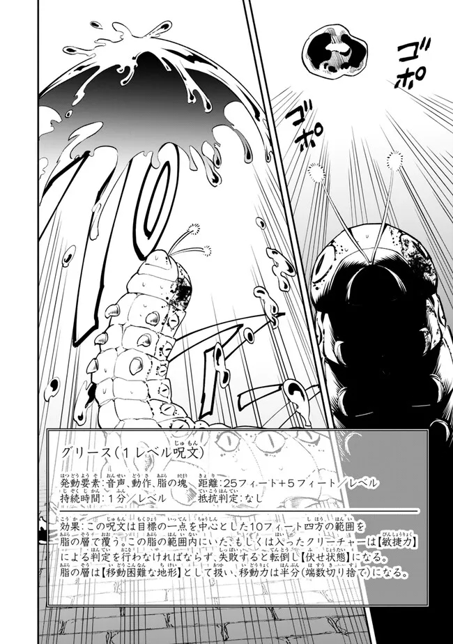 異世界マンチキン　―HP1のままで最強最速ダンジョン攻略― - 第102話 - Page 10