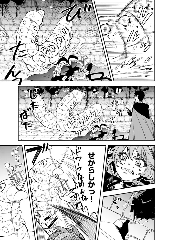 異世界マンチキン　―HP1のままで最強最速ダンジョン攻略― - 第102話 - Page 11