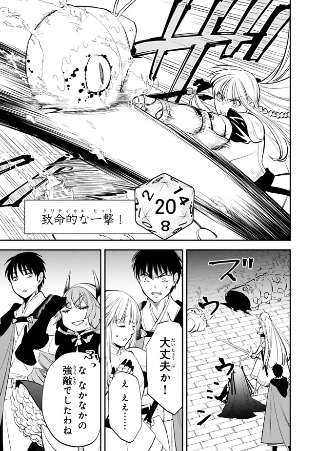 異世界マンチキン　―HP1のままで最強最速ダンジョン攻略― - 第102話 - Page 13