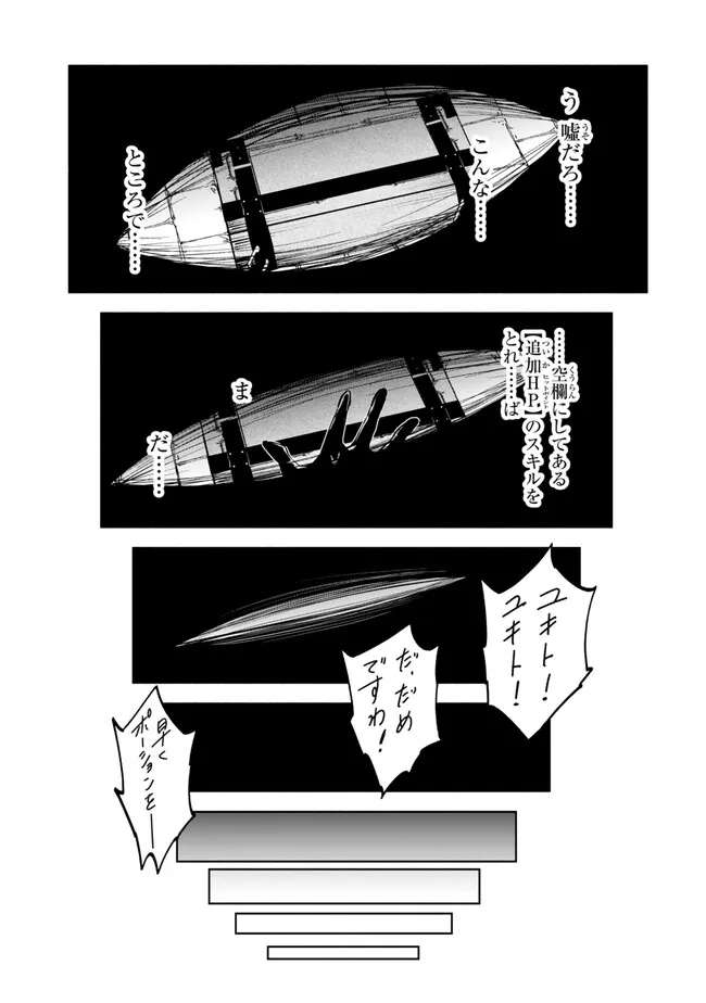 異世界マンチキン　―HP1のままで最強最速ダンジョン攻略― - 第102話 - Page 17