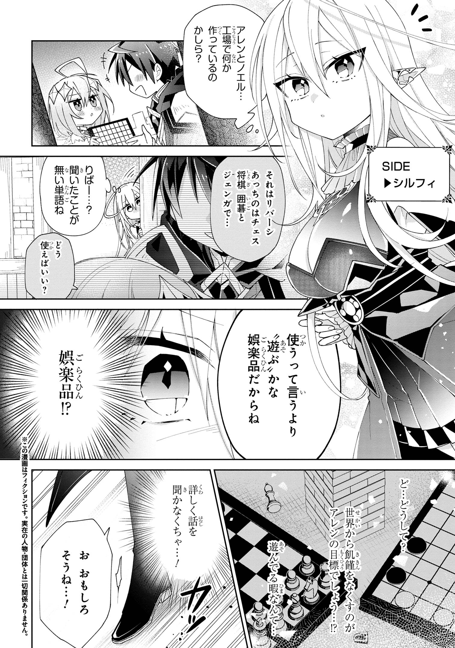 奴隷からの期待と評価のせいで搾取できないのだが - 第5話 - Page 2