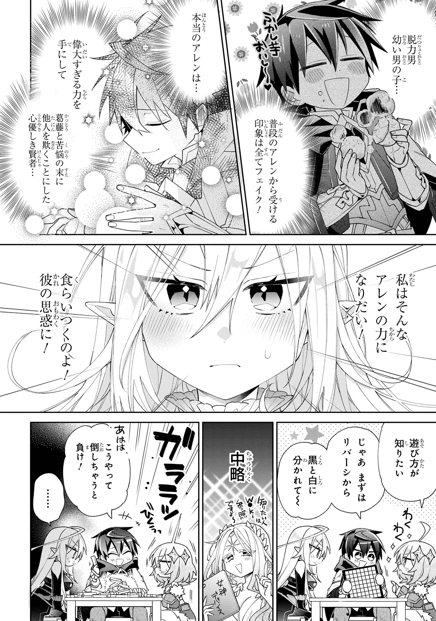 奴隷からの期待と評価のせいで搾取できないのだが - 第5話 - Page 4