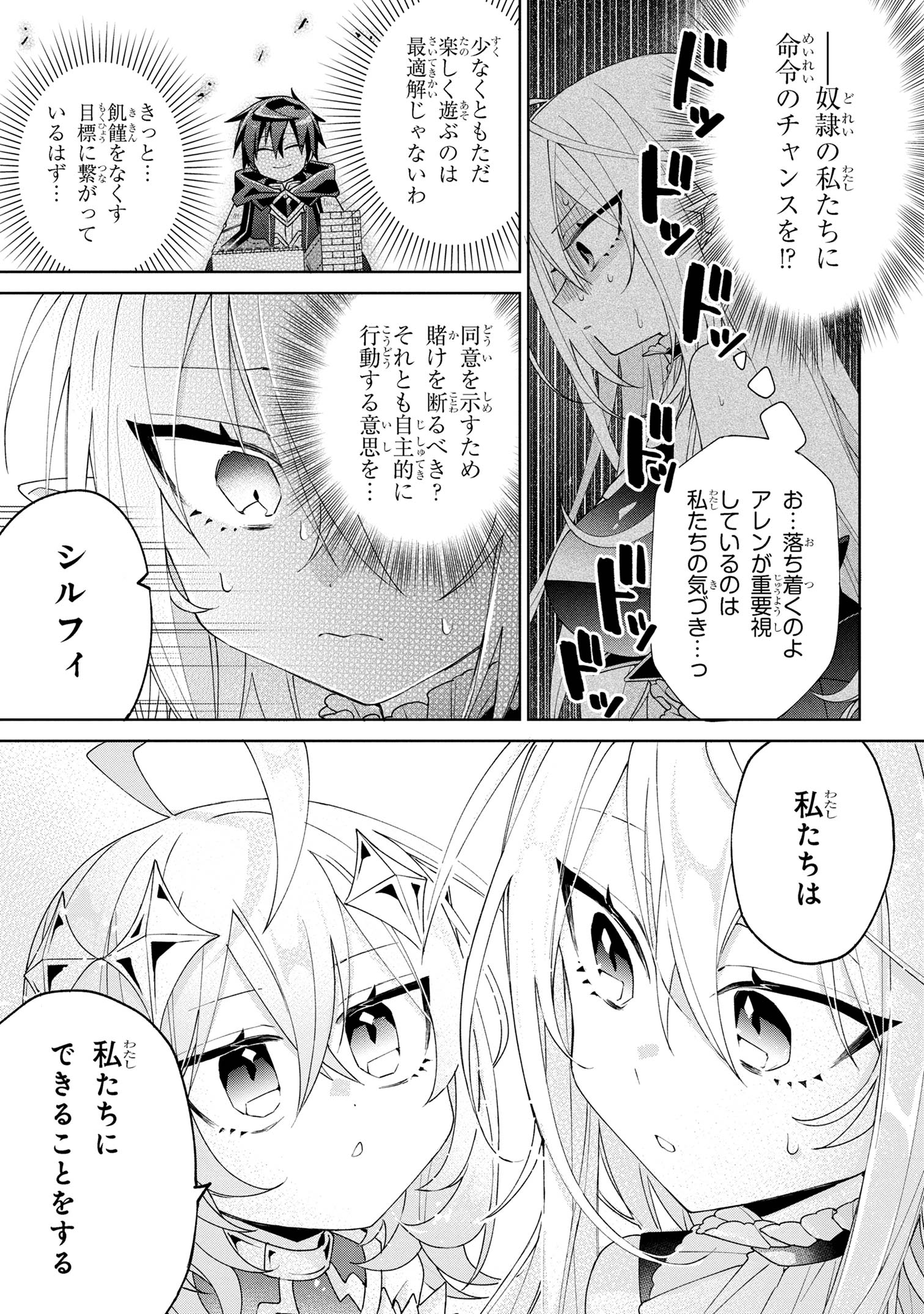 奴隷からの期待と評価のせいで搾取できないのだが - 第5話 - Page 7