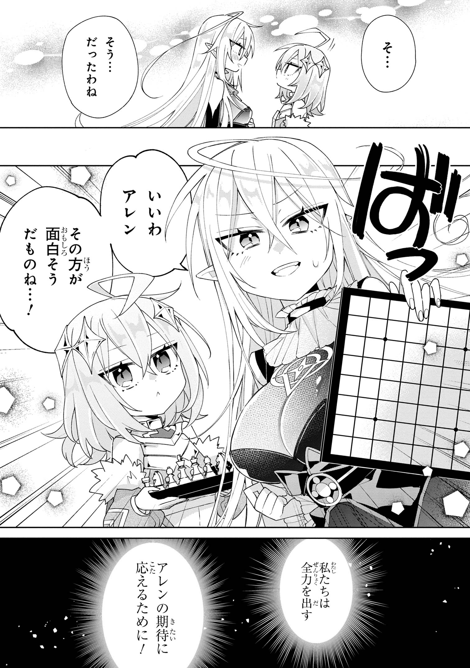 奴隷からの期待と評価のせいで搾取できないのだが - 第5話 - Page 8