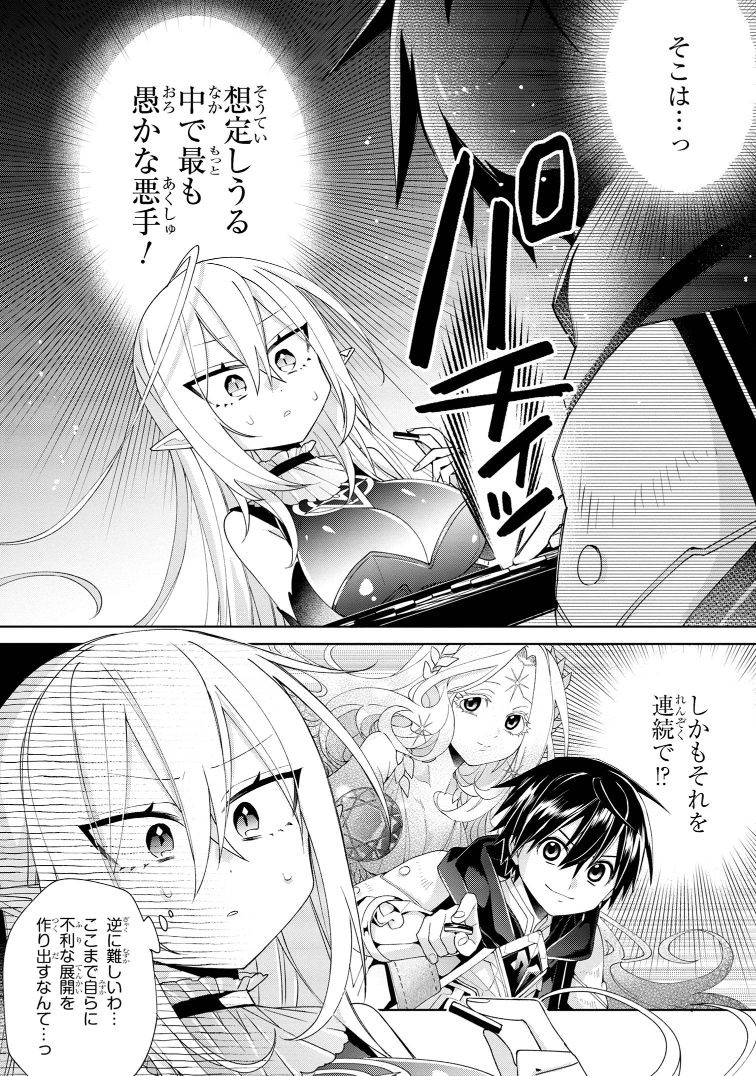 奴隷からの期待と評価のせいで搾取できないのだが - 第5話 - Page 10