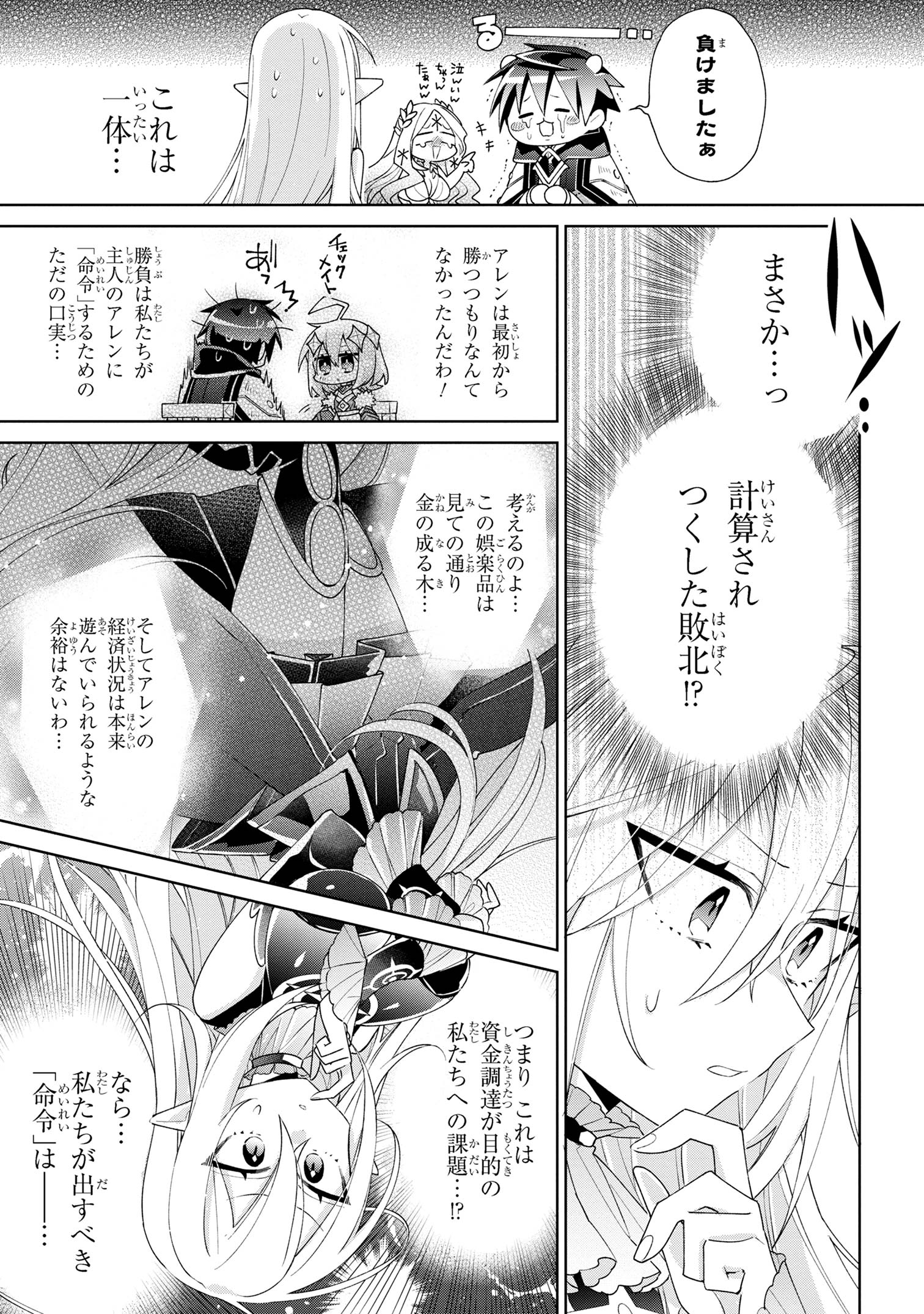 奴隷からの期待と評価のせいで搾取できないのだが - 第5話 - Page 11