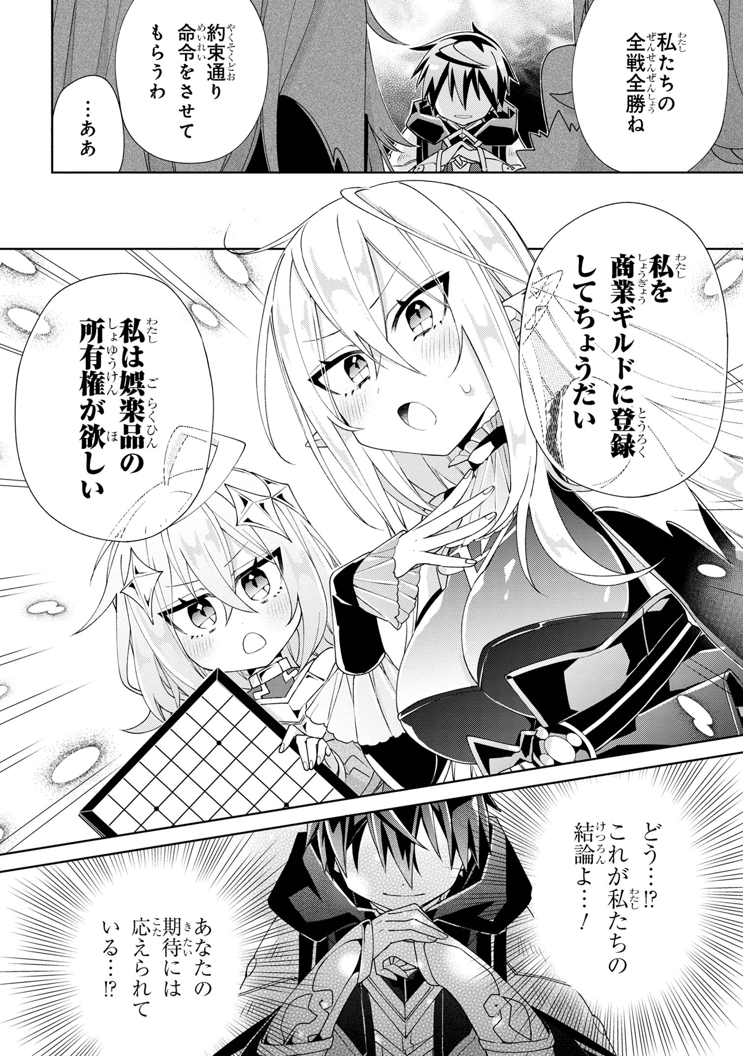 奴隷からの期待と評価のせいで搾取できないのだが - 第5話 - Page 12