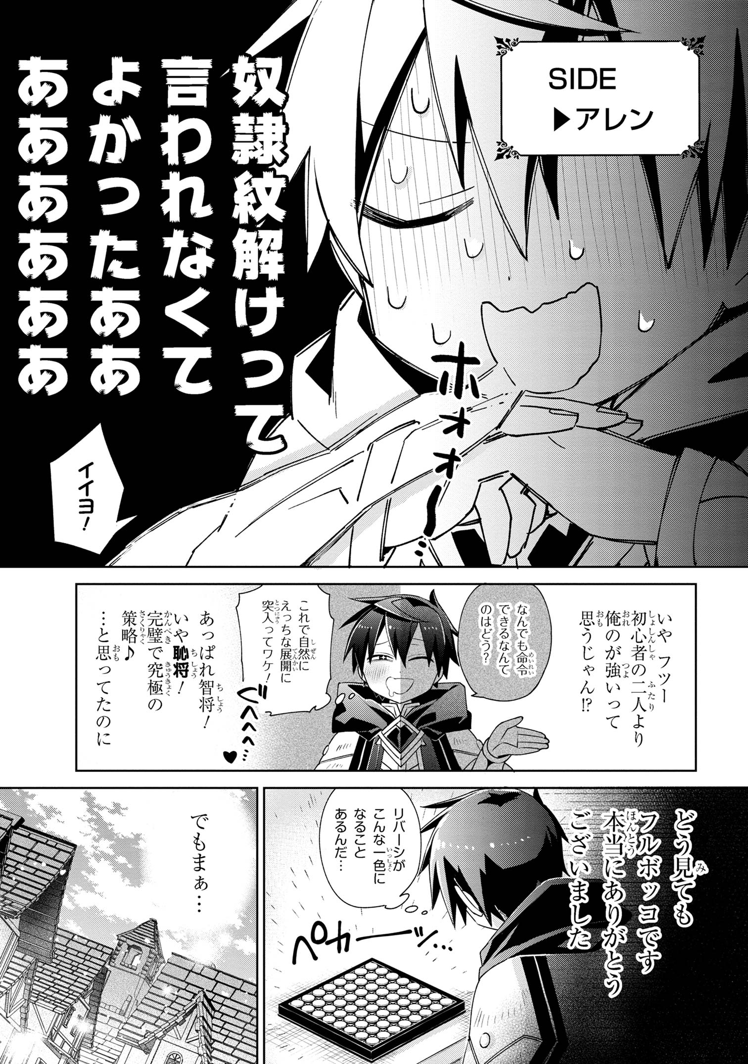 奴隷からの期待と評価のせいで搾取できないのだが - 第5話 - Page 13