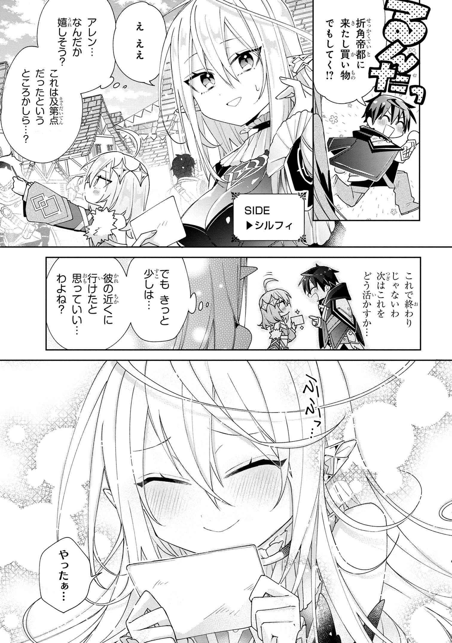 奴隷からの期待と評価のせいで搾取できないのだが - 第5話 - Page 15