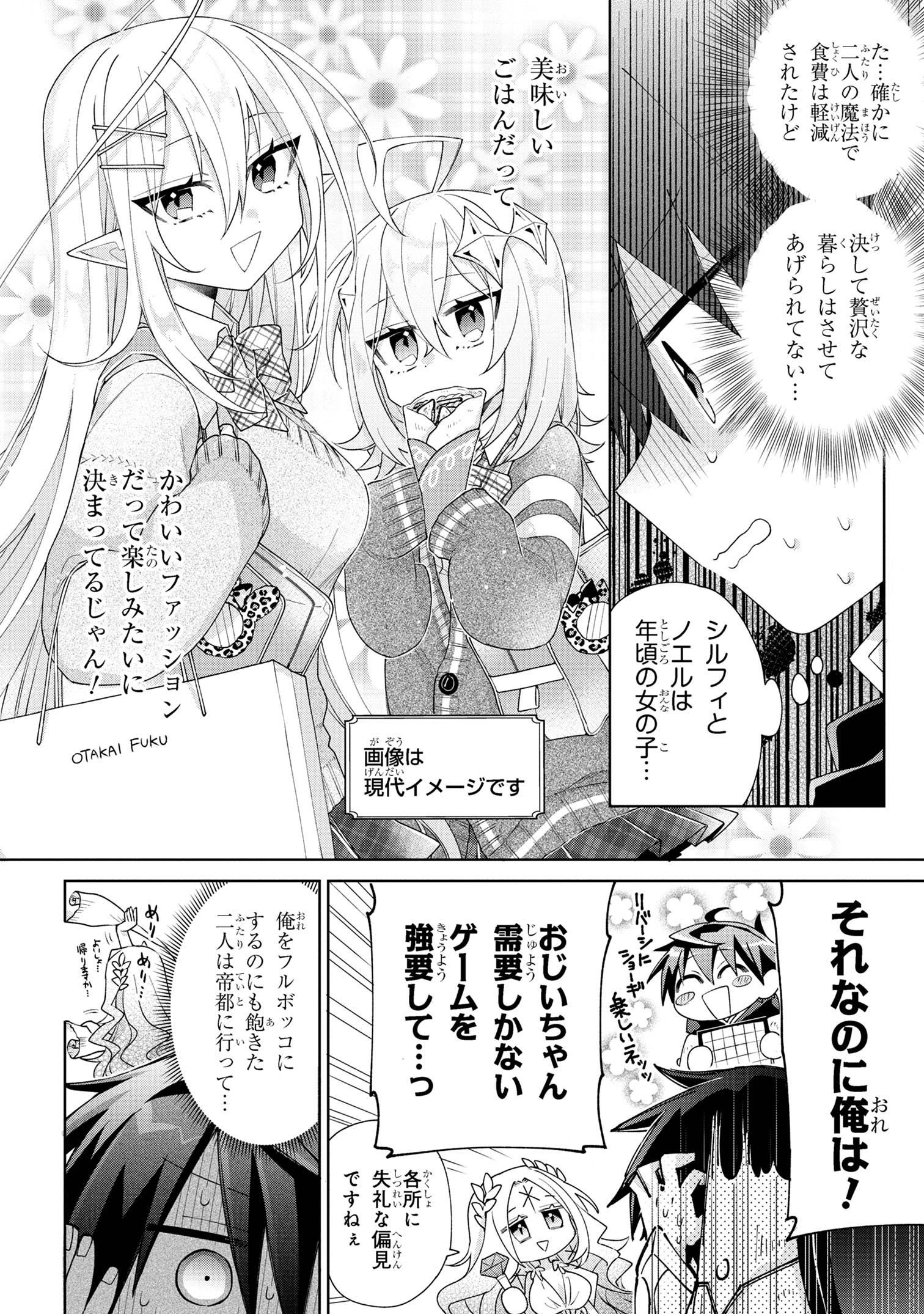 奴隷からの期待と評価のせいで搾取できないのだが - 第5話 - Page 20