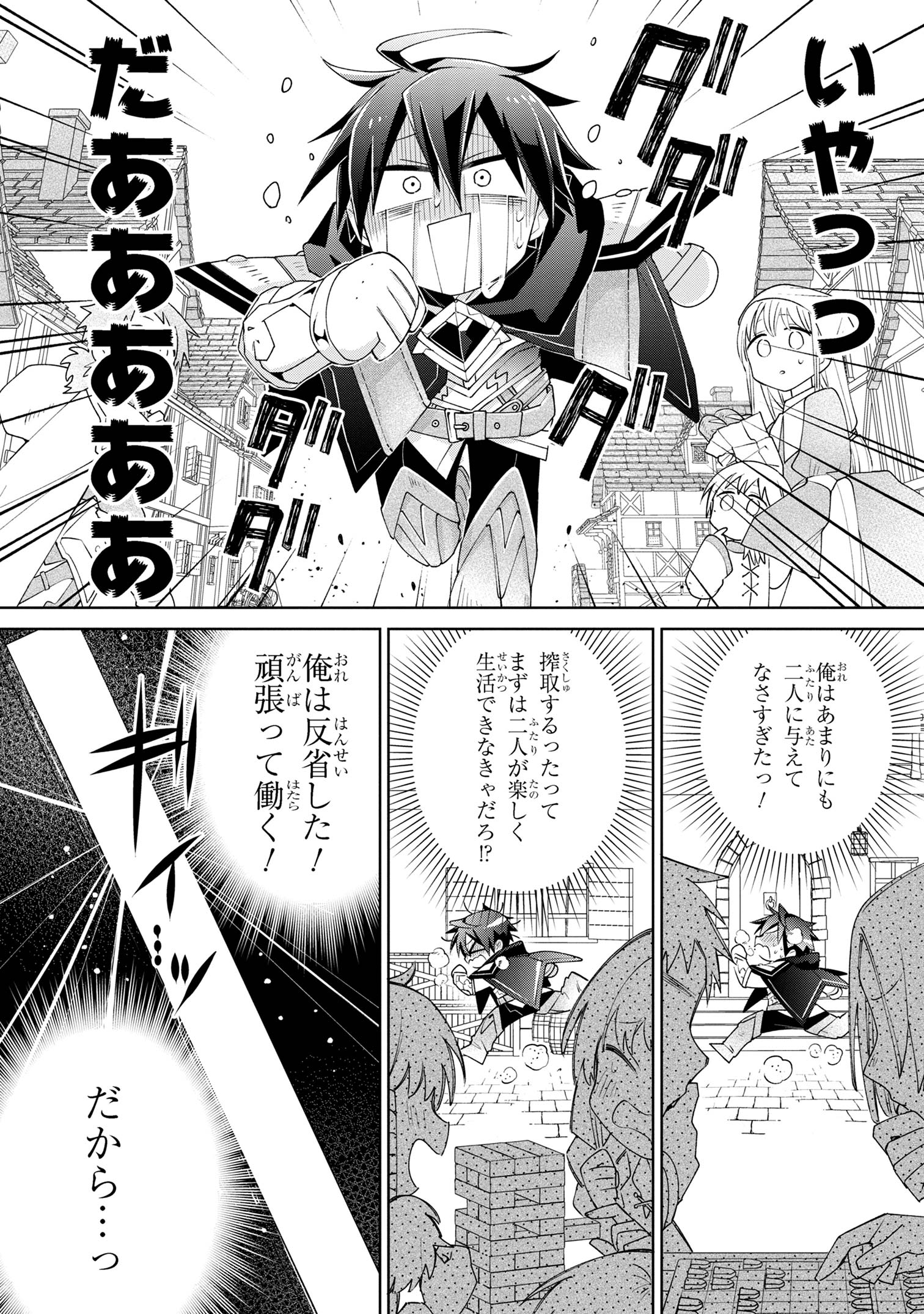 奴隷からの期待と評価のせいで搾取できないのだが - 第5話 - Page 22