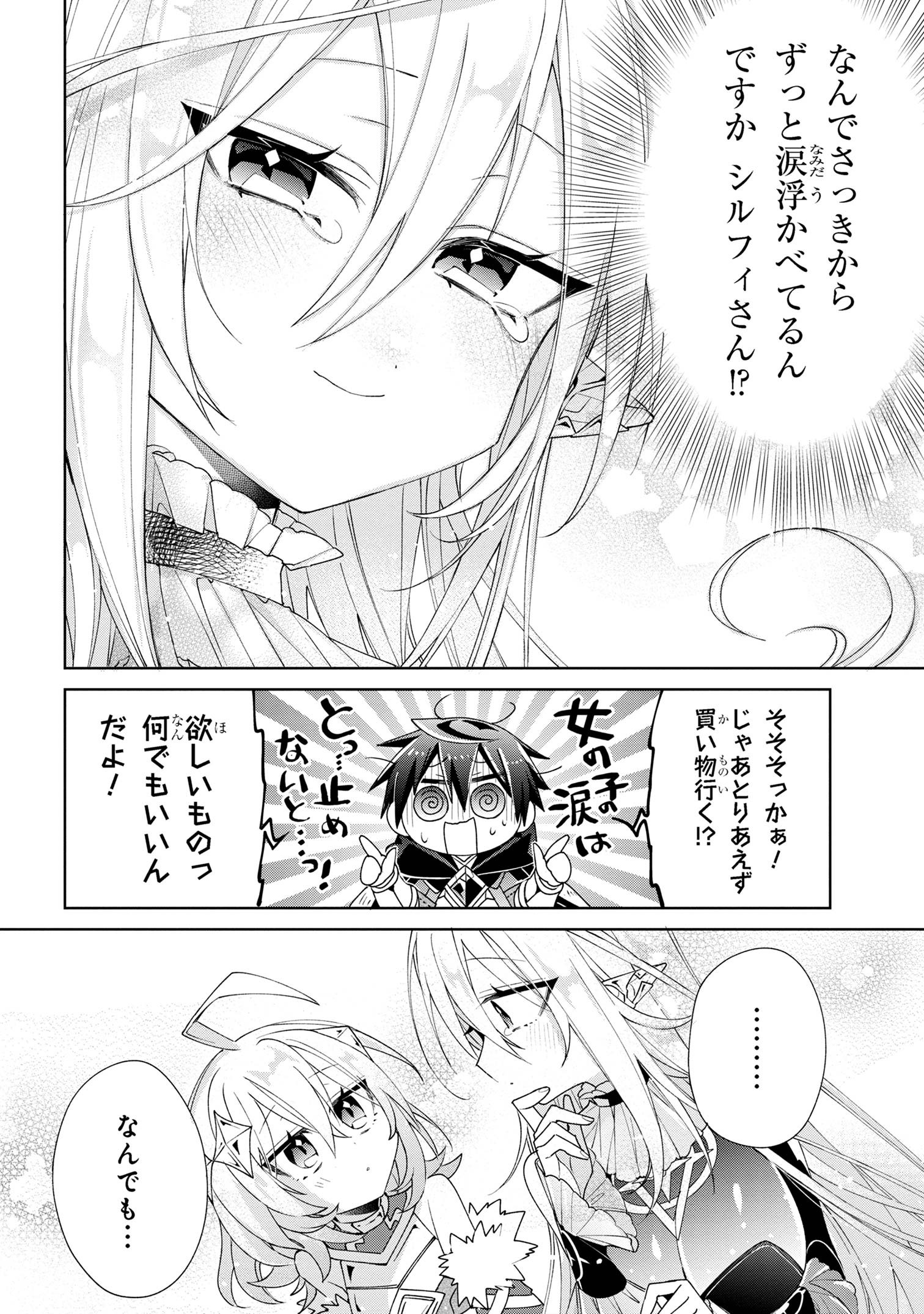 奴隷からの期待と評価のせいで搾取できないのだが - 第5話 - Page 28