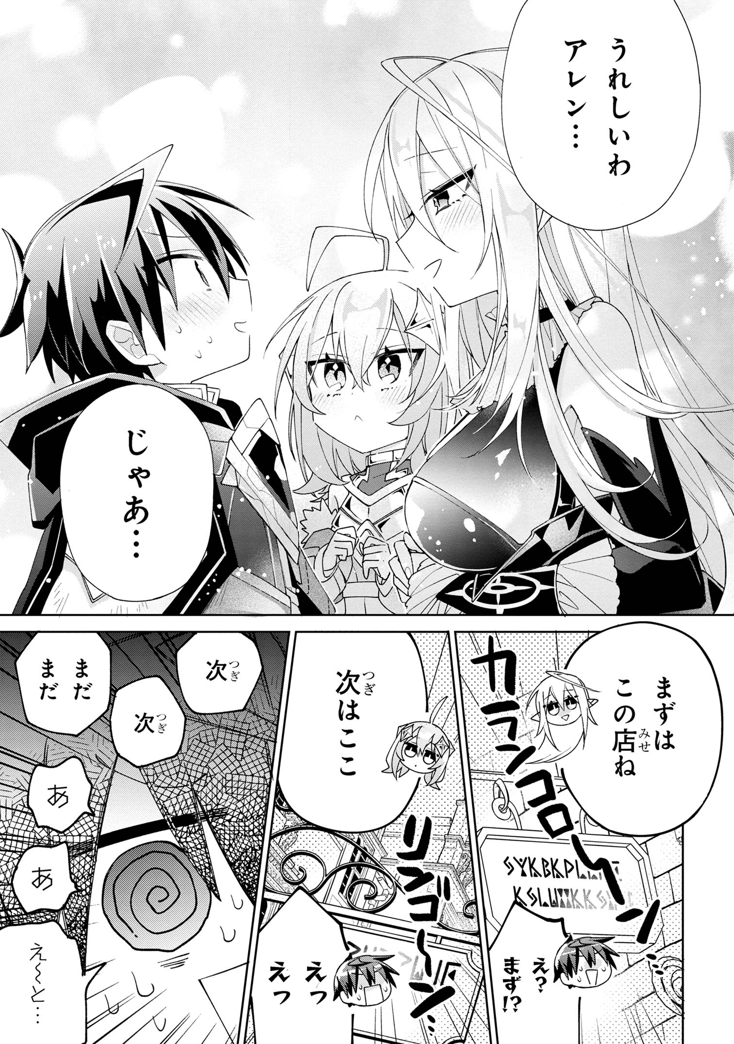 奴隷からの期待と評価のせいで搾取できないのだが - 第5話 - Page 29