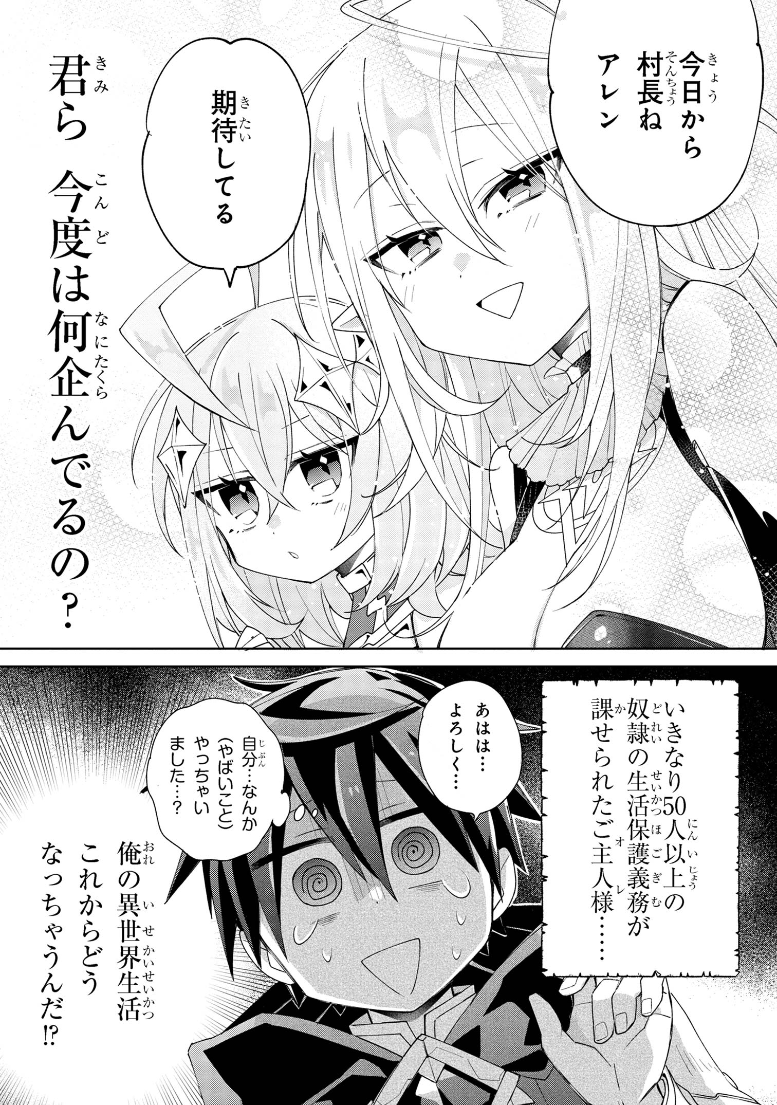 奴隷からの期待と評価のせいで搾取できないのだが - 第5話 - Page 33