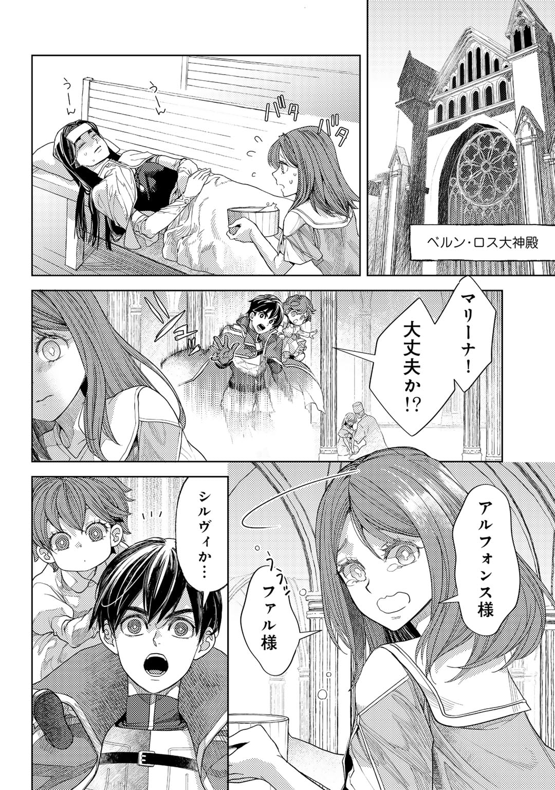 おっさんのリメイク冒険日記 ～オートキャンプから始まる異世界満喫ライフ～ - 第61話 - Page 2