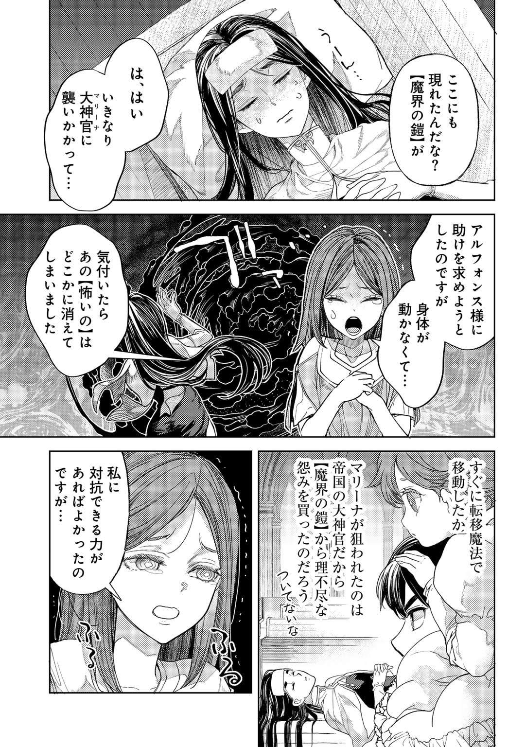 おっさんのリメイク冒険日記 ～オートキャンプから始まる異世界満喫ライフ～ - 第61話 - Page 3